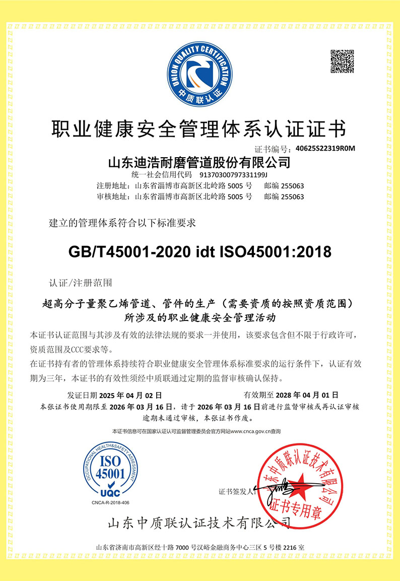 職業(yè)健康安全管理體系認(rèn)證證書